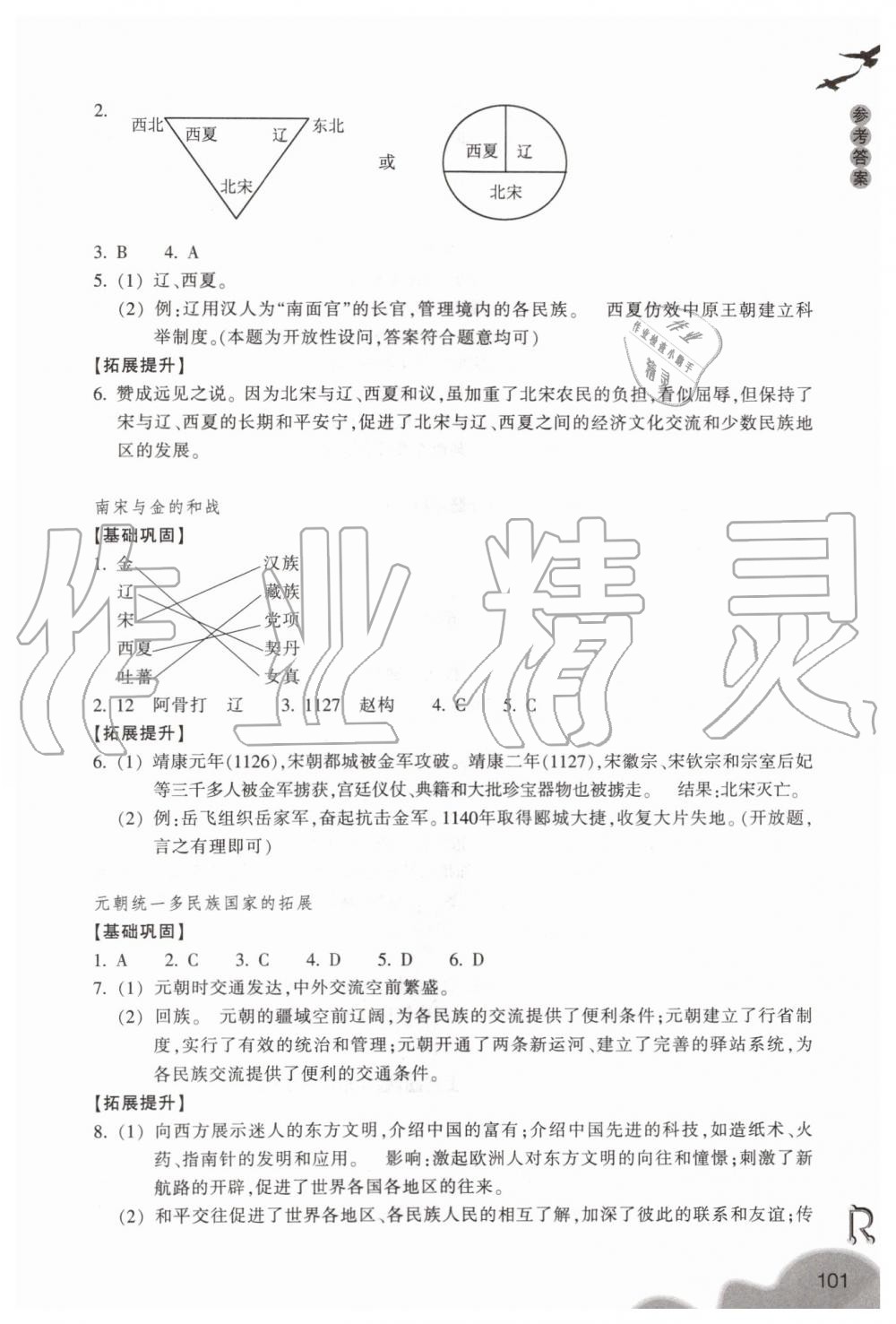 2019年作業(yè)本八年級歷史與社會(huì)上冊人教版浙江教育出版社 第13頁