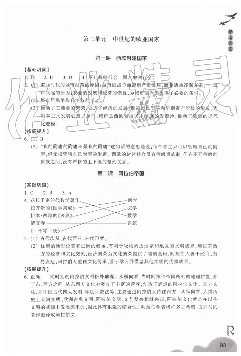 2019年作業(yè)本八年級(jí)歷史與社會(huì)上冊(cè)人教版浙江教育出版社 第5頁(yè)