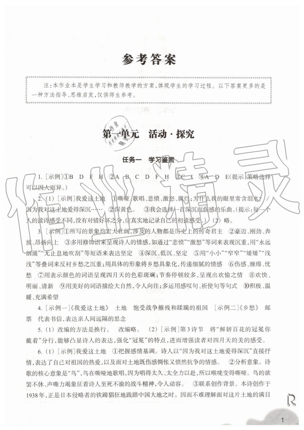 2019年作業(yè)本九年級語文上冊人教版浙江教育出版社 第1頁