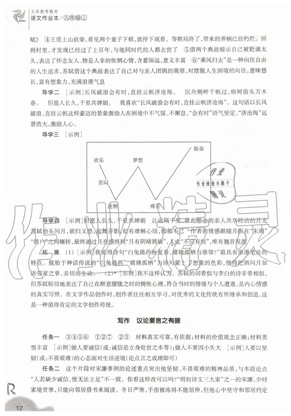 2019年作業(yè)本九年級語文上冊人教版浙江教育出版社 第12頁