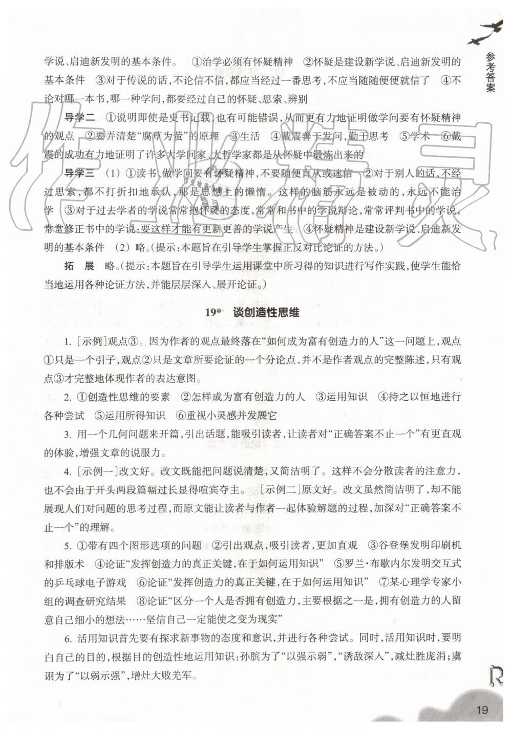 2019年作業(yè)本九年級語文上冊人教版浙江教育出版社 第19頁