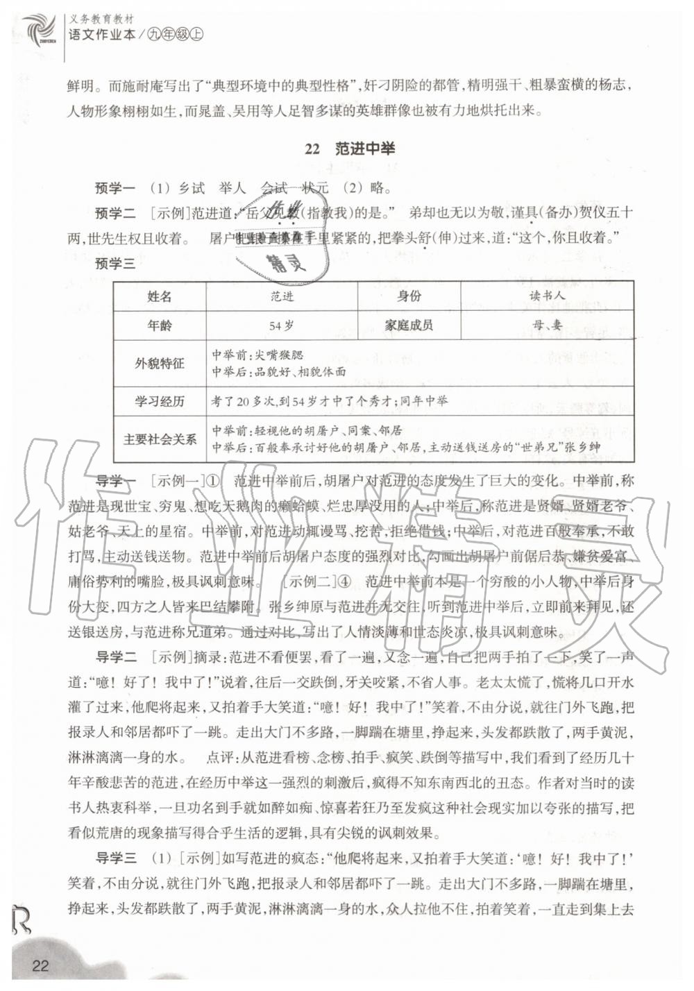 2019年作業(yè)本九年級語文上冊人教版浙江教育出版社 第22頁