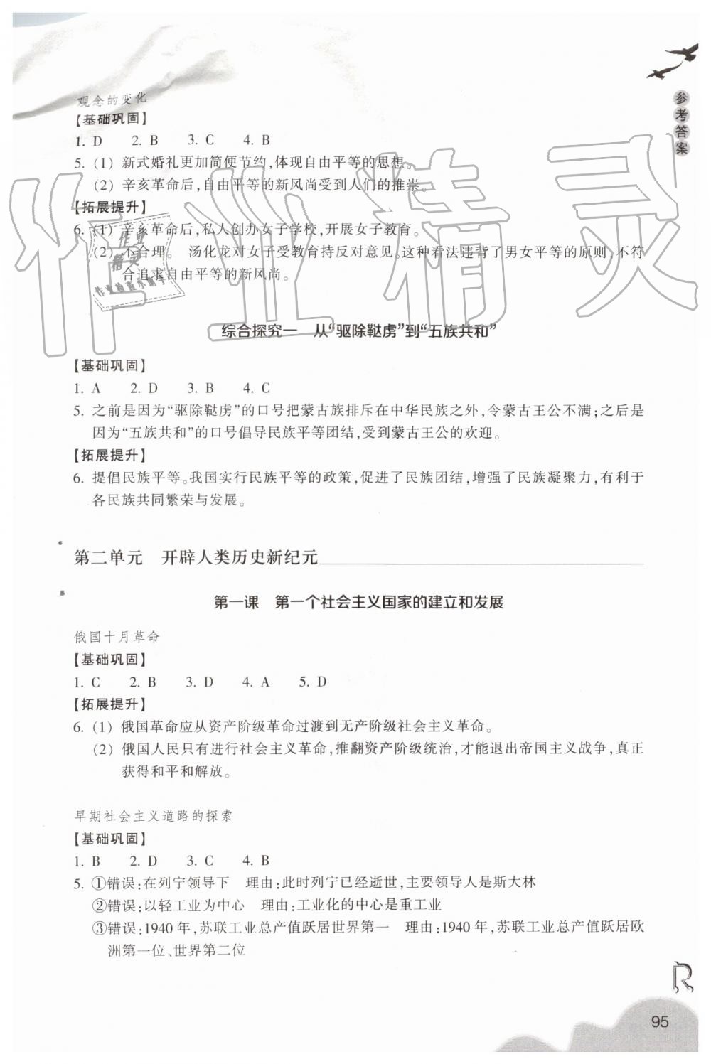 2019年作业本九年级历史与社会上册人教版浙江教育出版社 第3页