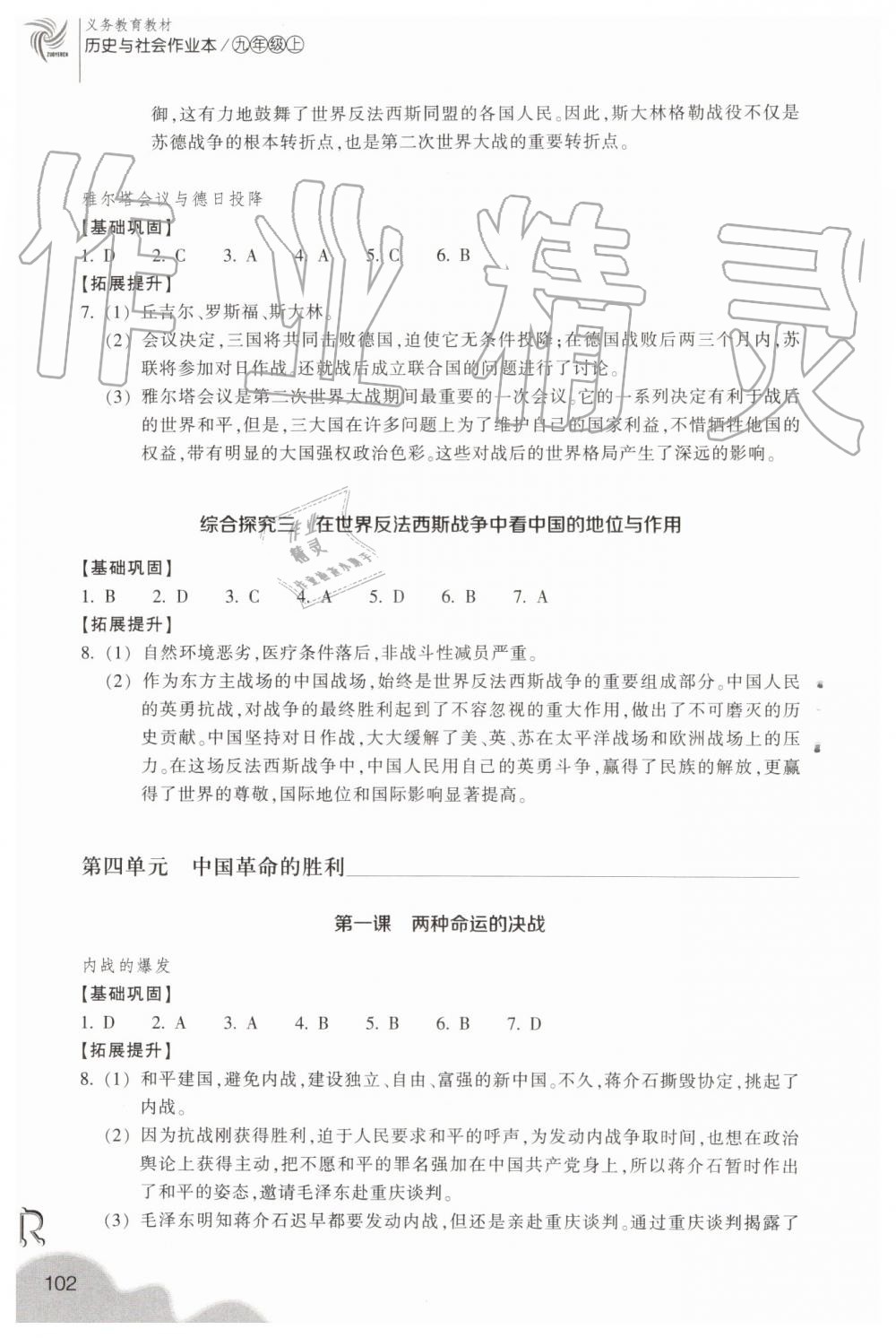 2019年作業(yè)本九年級歷史與社會上冊人教版浙江教育出版社 第10頁