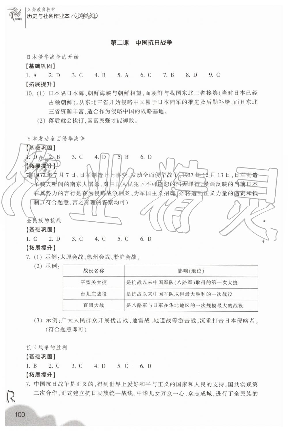 2019年作業(yè)本九年級歷史與社會上冊人教版浙江教育出版社 第8頁