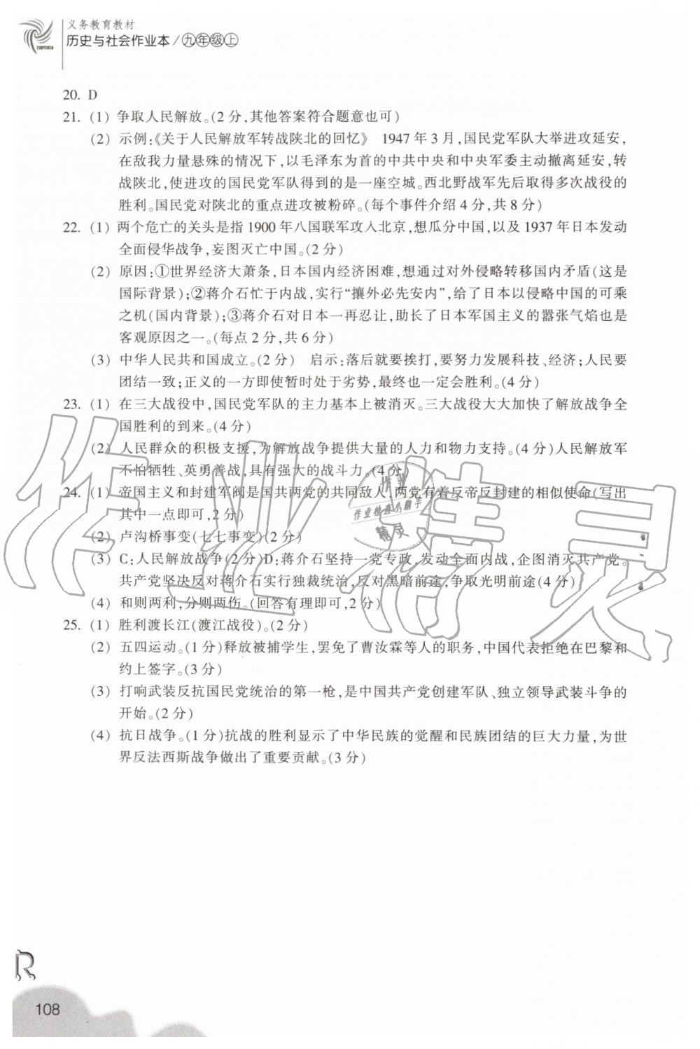 2019年作業(yè)本九年級(jí)歷史與社會(huì)上冊(cè)人教版浙江教育出版社 第16頁(yè)