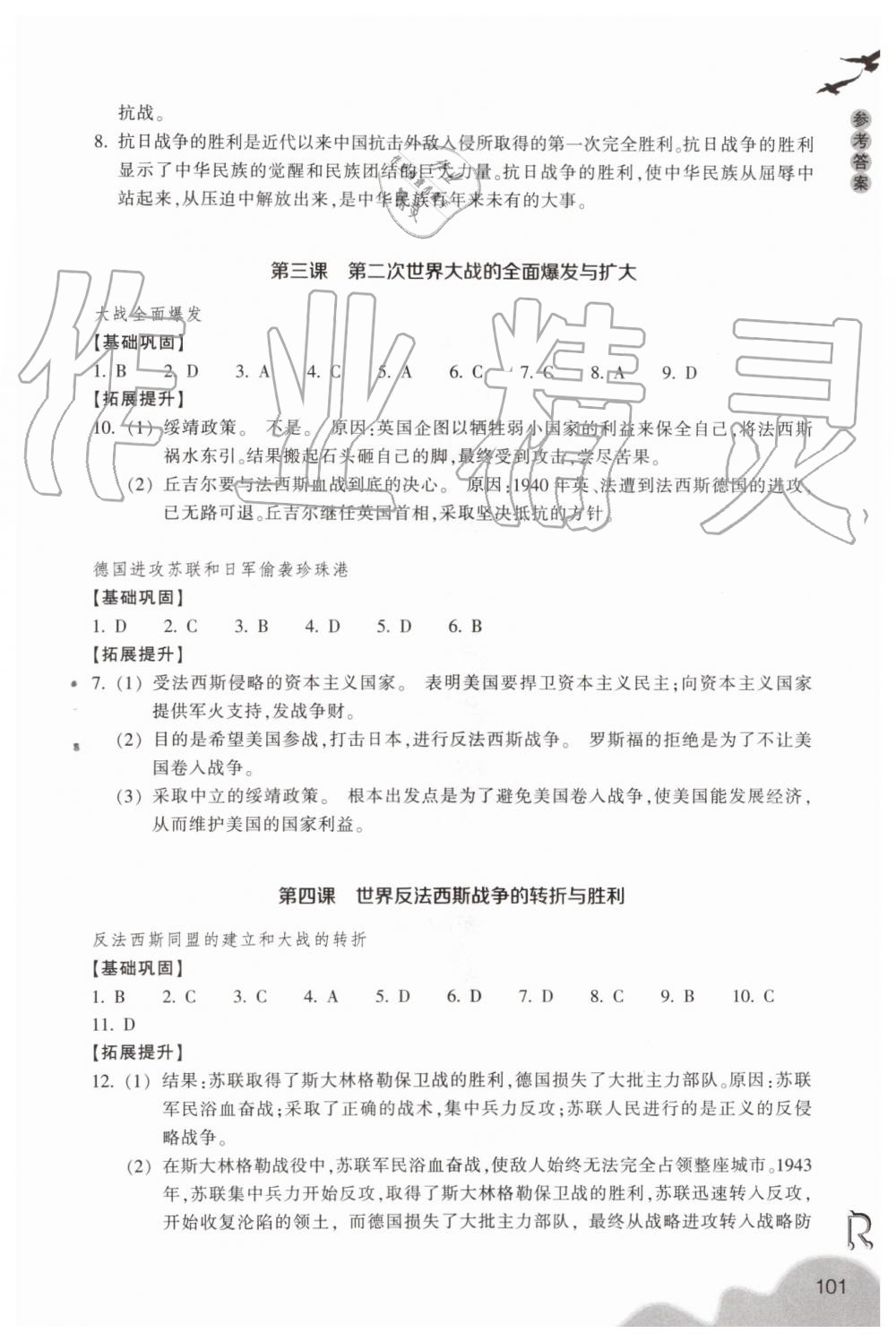 2019年作業(yè)本九年級歷史與社會上冊人教版浙江教育出版社 第9頁