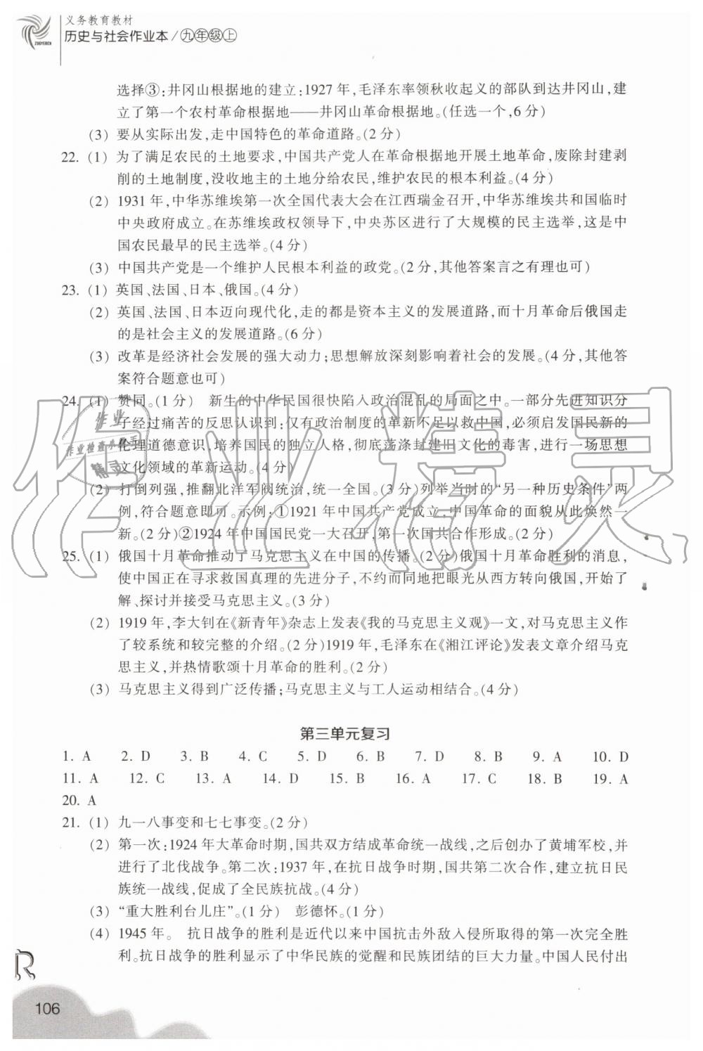 2019年作業(yè)本九年級(jí)歷史與社會(huì)上冊(cè)人教版浙江教育出版社 第14頁(yè)