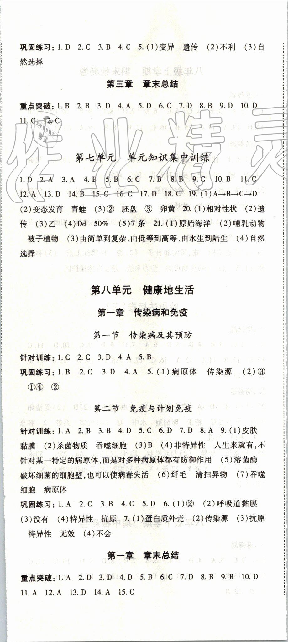 2019年本土攻略八年級生物全一冊人教版 第8頁