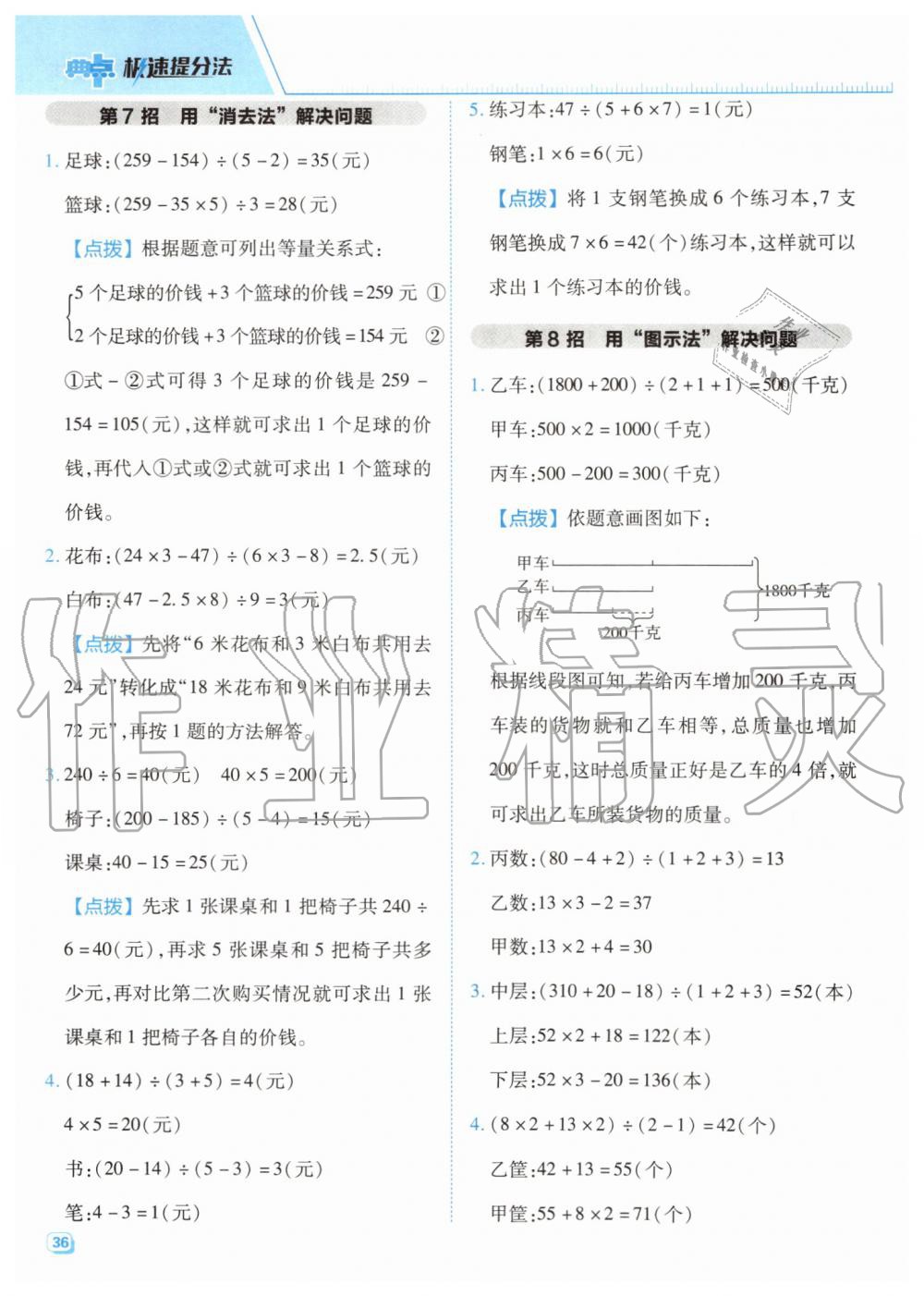 2019年综合应用创新题典中点五年级数学上册北师大版陕西人民教育出版社 第4页