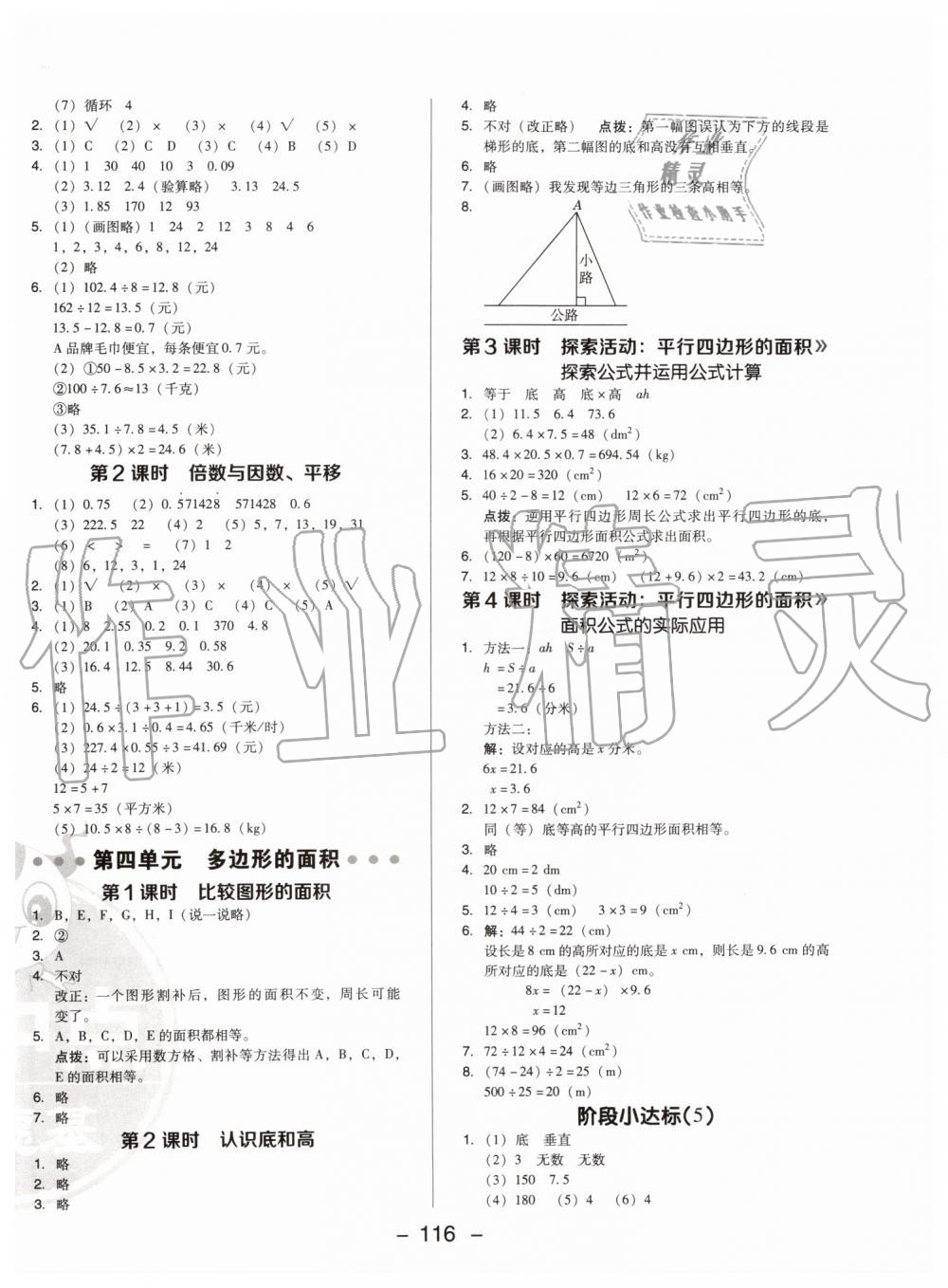 2019年综合应用创新题典中点五年级数学上册北师大版陕西人民教育出版社 第16页