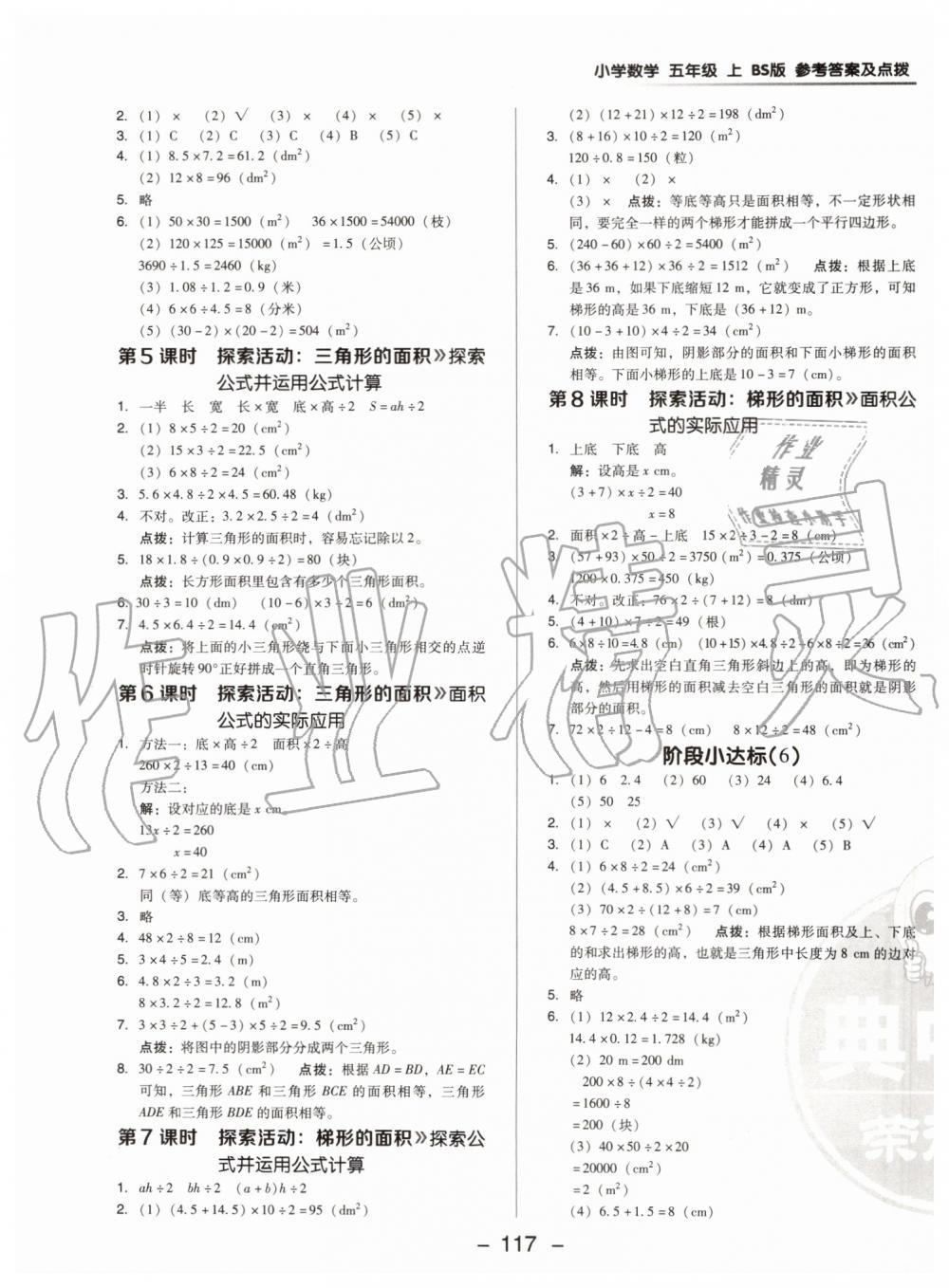 2019年综合应用创新题典中点五年级数学上册北师大版陕西人民教育出版社 第17页