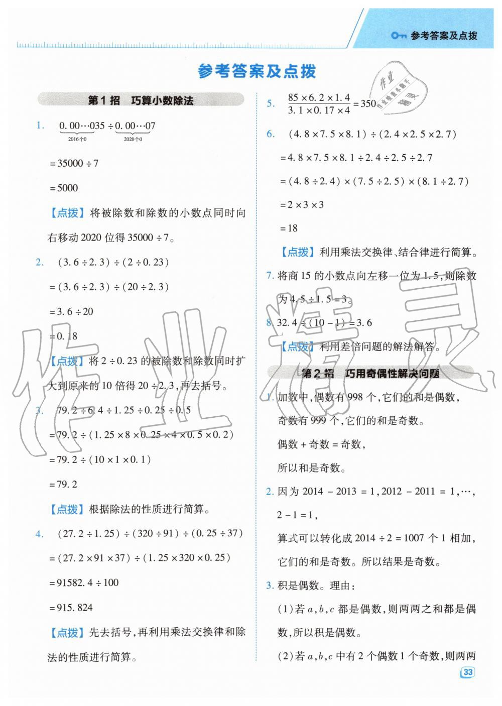 2019年综合应用创新题典中点五年级数学上册北师大版陕西人民教育出版社 第1页