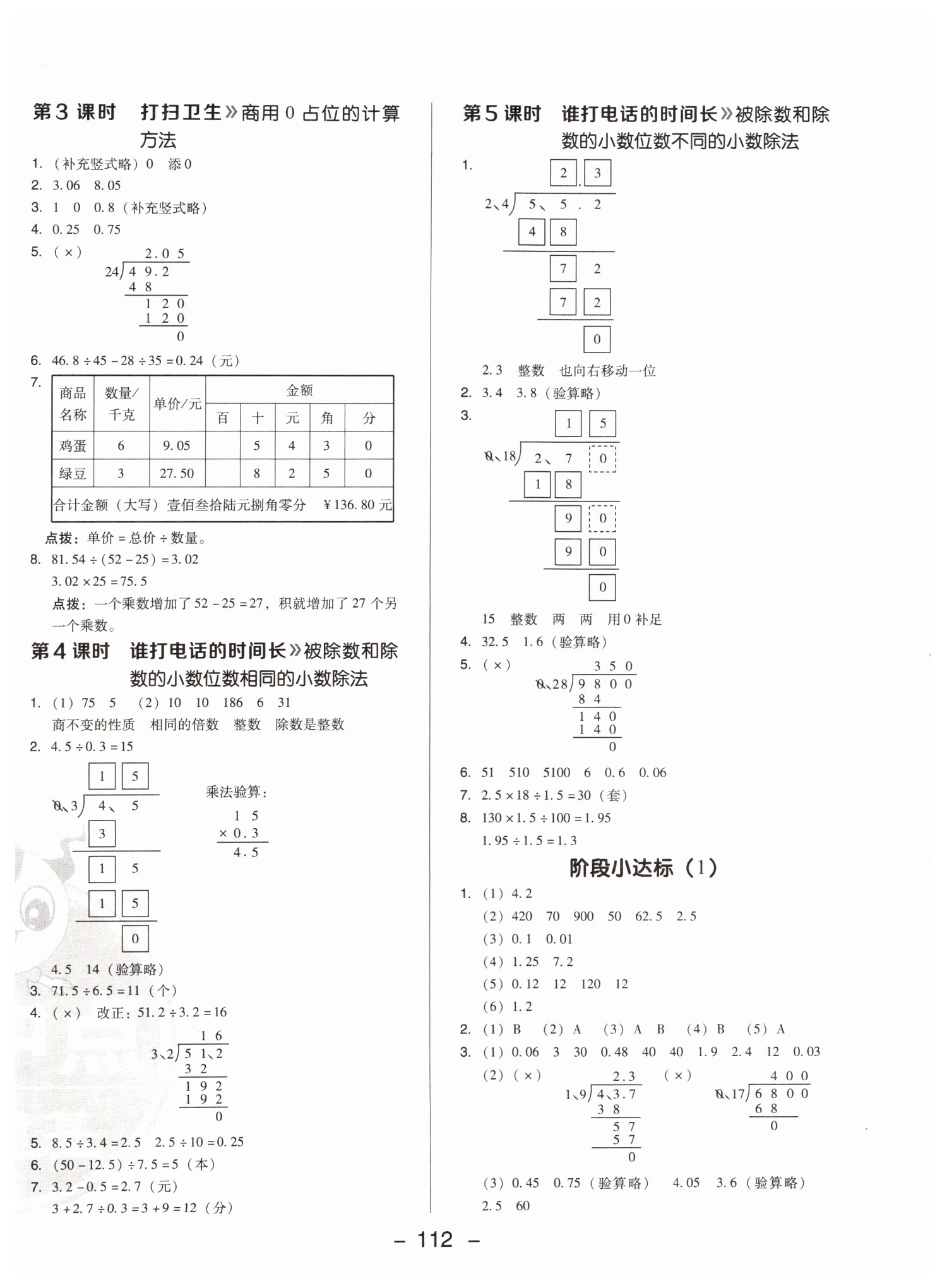 2019年綜合應(yīng)用創(chuàng)新題典中點(diǎn)五年級數(shù)學(xué)上冊北師大版陜西人民教育出版社 第12頁