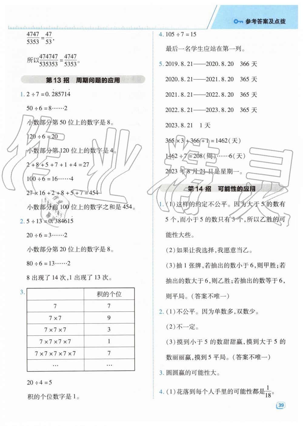 2019年综合应用创新题典中点五年级数学上册北师大版陕西人民教育出版社 第7页