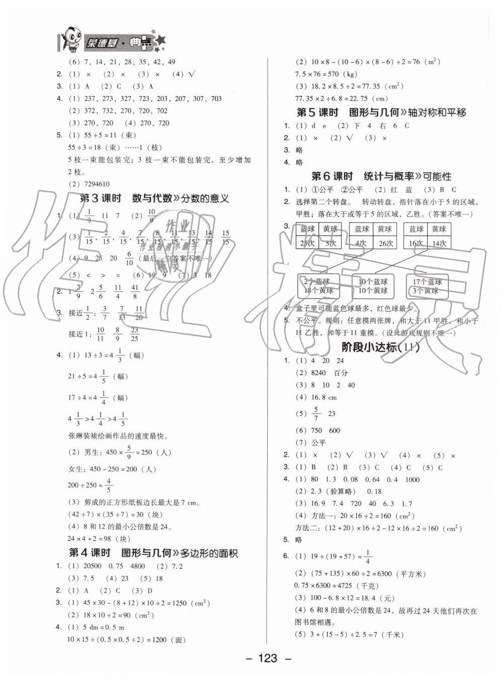 2019年综合应用创新题典中点五年级数学上册北师大版陕西人民教育出版社 第23页