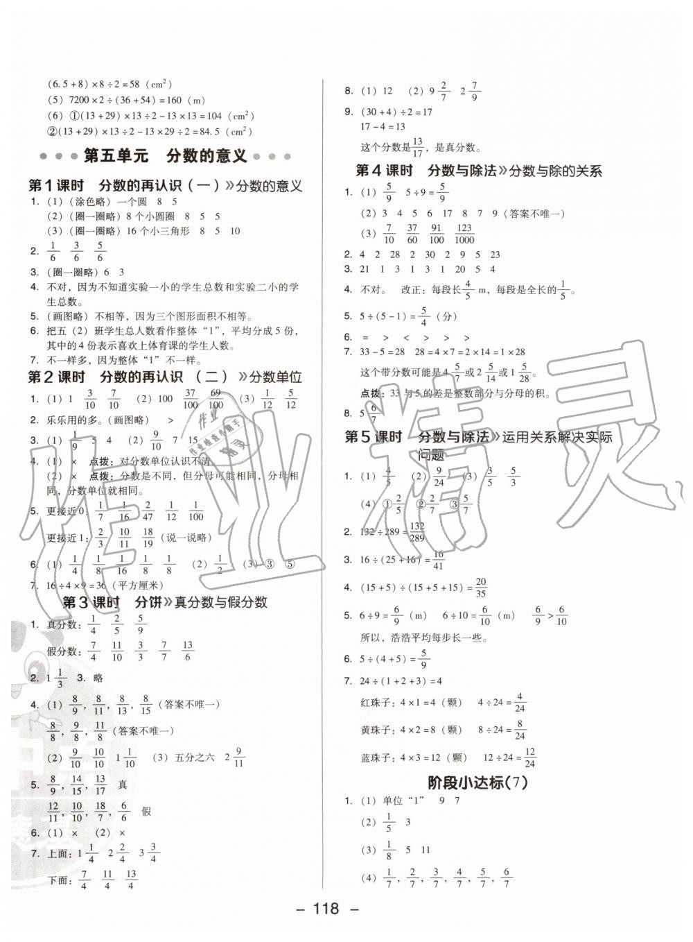 2019年综合应用创新题典中点五年级数学上册北师大版陕西人民教育出版社 第18页