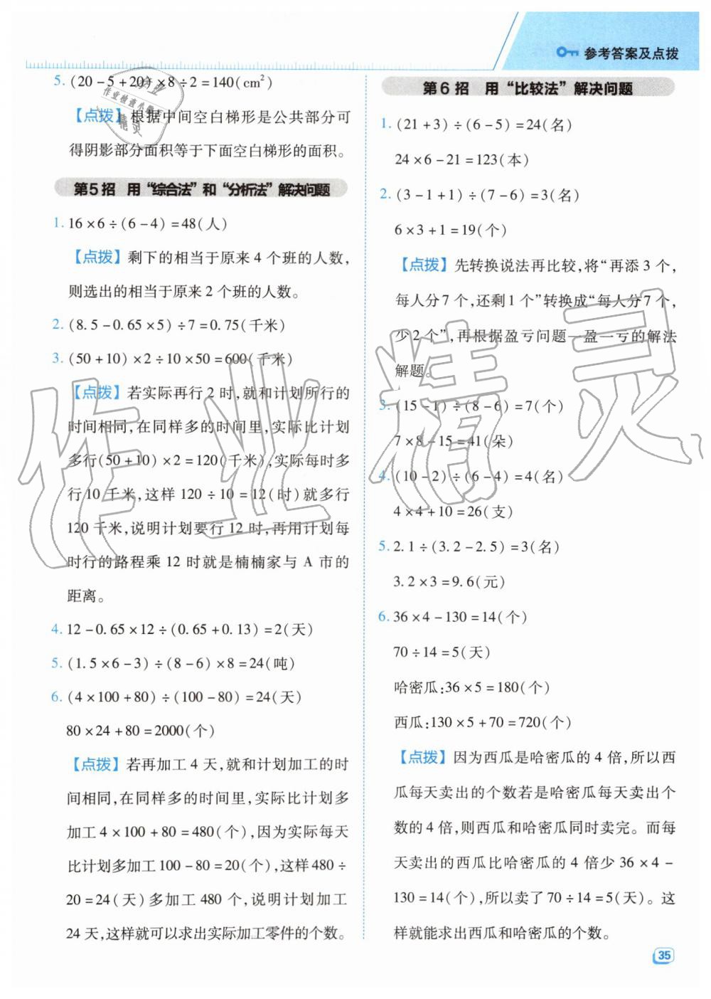 2019年综合应用创新题典中点五年级数学上册北师大版陕西人民教育出版社 第3页