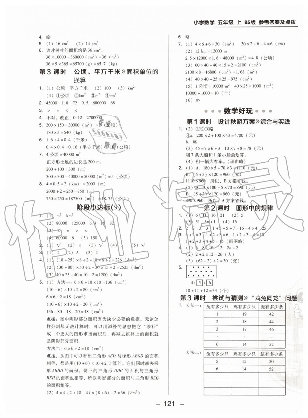 2019年综合应用创新题典中点五年级数学上册北师大版陕西人民教育出版社 第21页