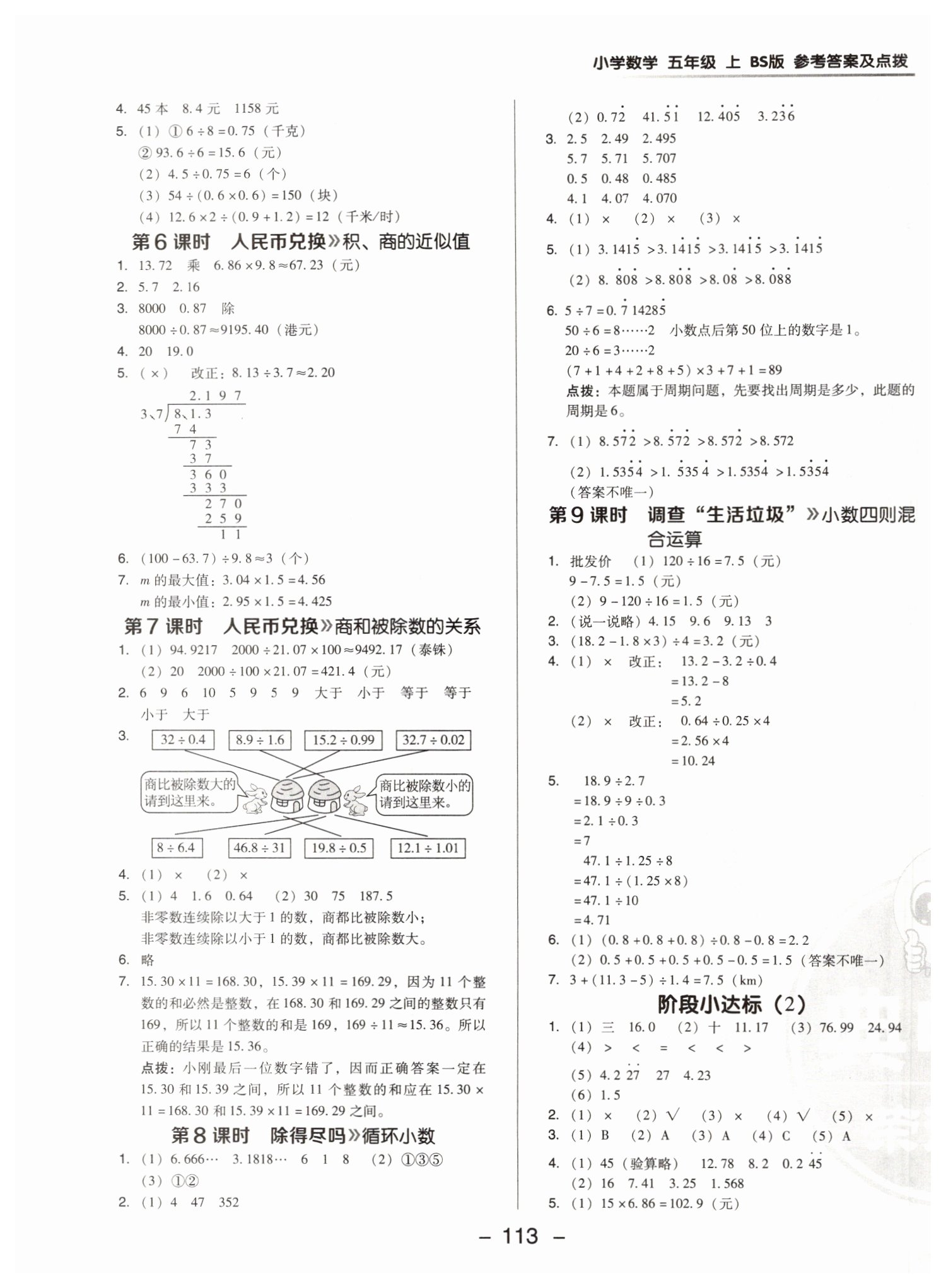 2019年综合应用创新题典中点五年级数学上册北师大版陕西人民教育出版社 第13页