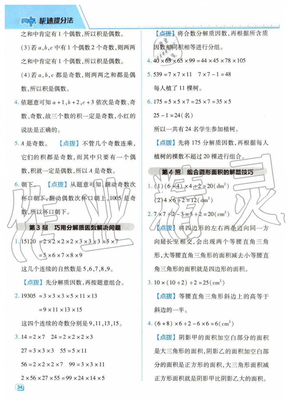 2019年综合应用创新题典中点五年级数学上册北师大版陕西人民教育出版社 第2页