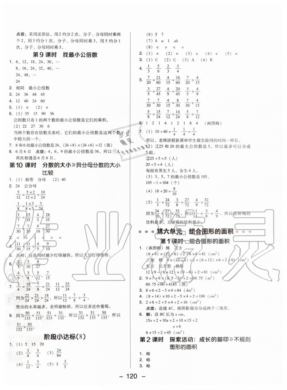 2019年综合应用创新题典中点五年级数学上册北师大版陕西人民教育出版社 第20页