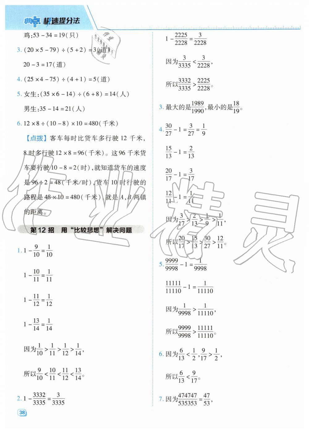 2019年综合应用创新题典中点五年级数学上册北师大版陕西人民教育出版社 第6页