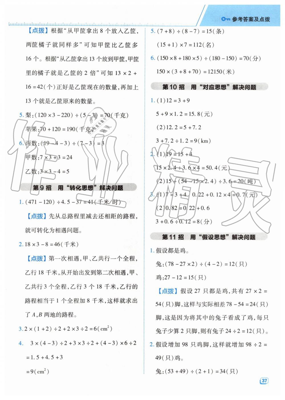 2019年综合应用创新题典中点五年级数学上册北师大版陕西人民教育出版社 第5页