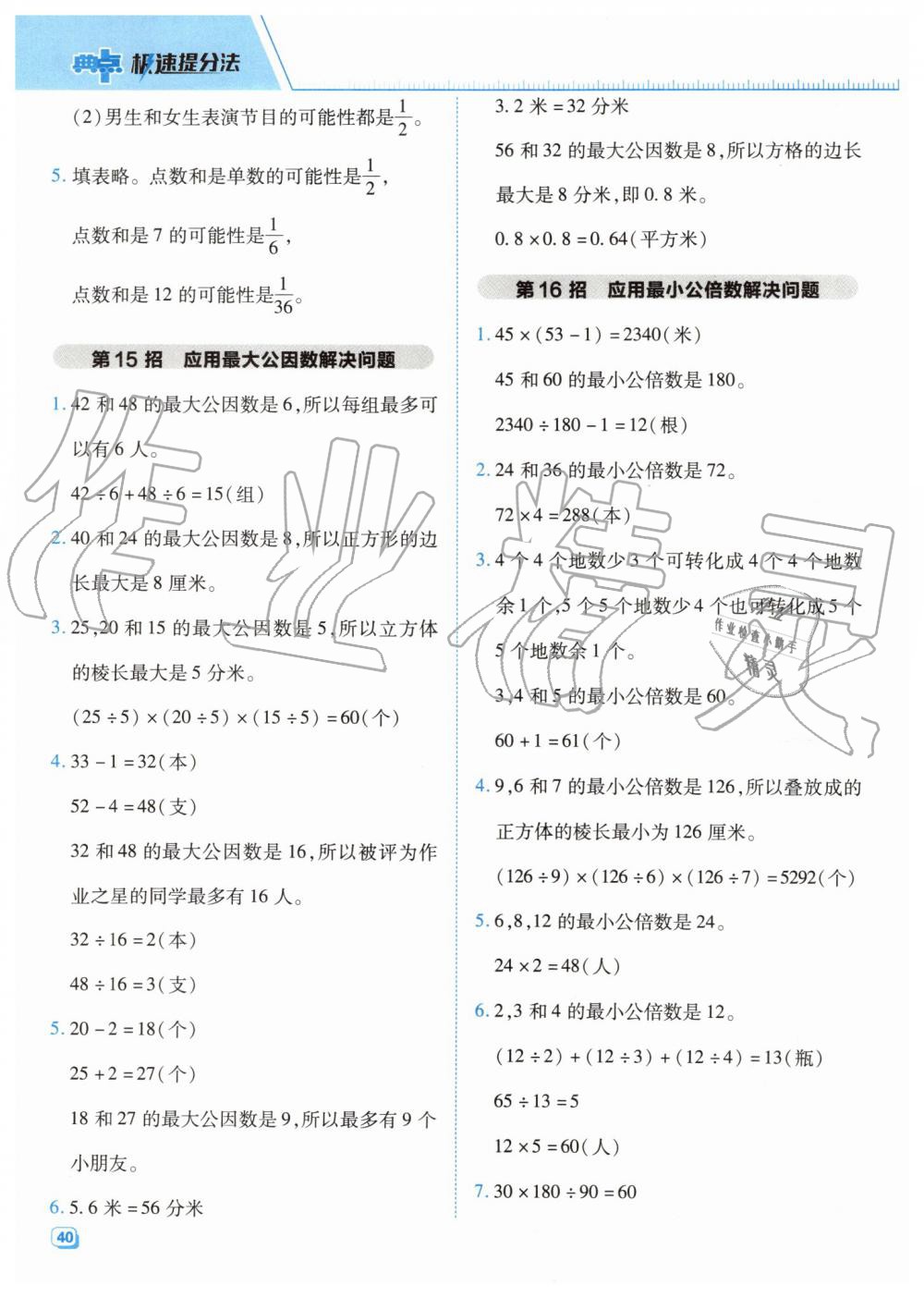 2019年综合应用创新题典中点五年级数学上册北师大版陕西人民教育出版社 第8页