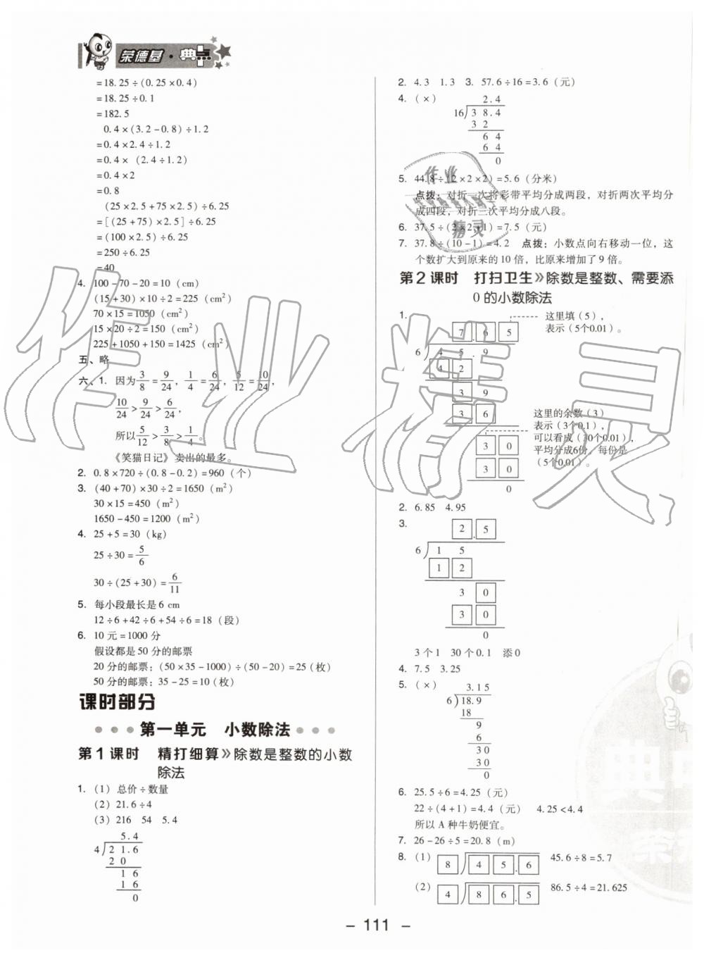 2019年综合应用创新题典中点五年级数学上册北师大版陕西人民教育出版社 第11页