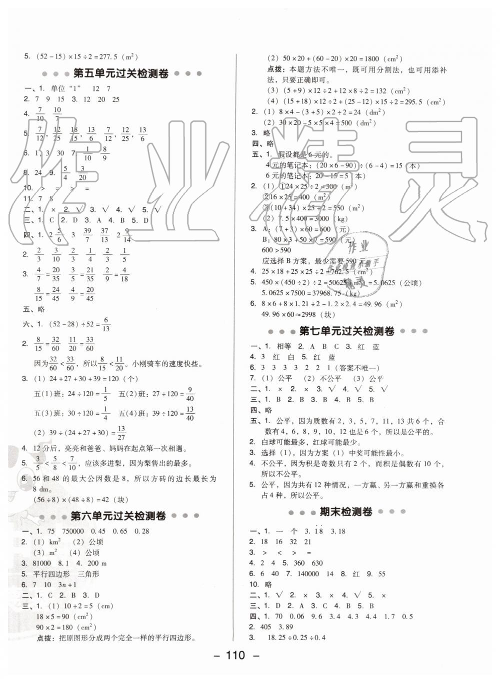 2019年综合应用创新题典中点五年级数学上册北师大版陕西人民教育出版社 第10页