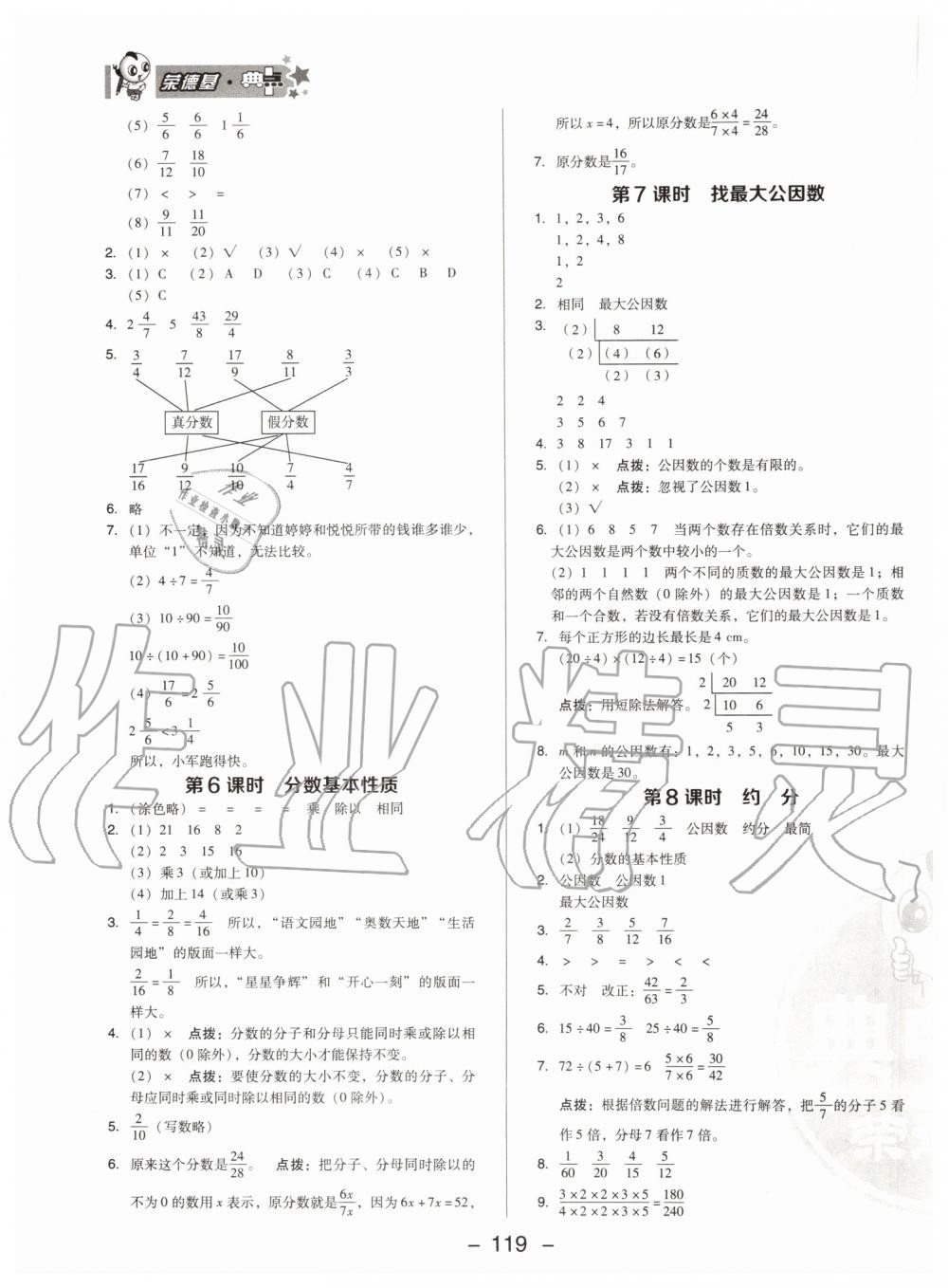 2019年综合应用创新题典中点五年级数学上册北师大版陕西人民教育出版社 第19页