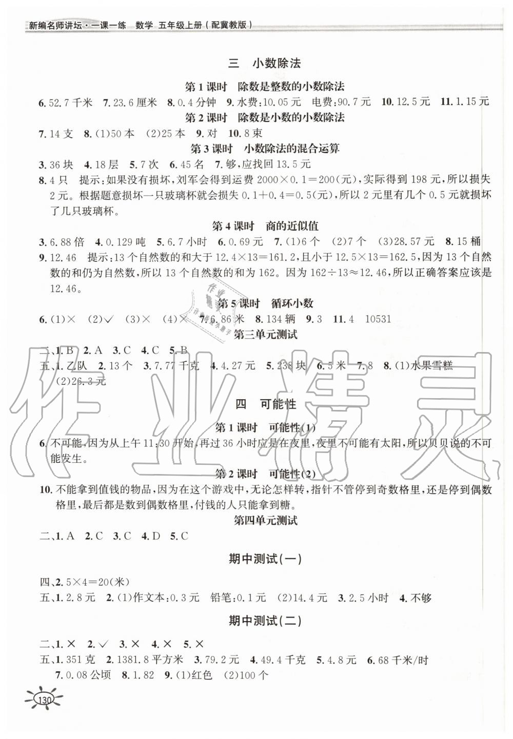 2019年1課1練五年級數(shù)學(xué)上冊冀教版 第2頁