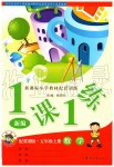 2019年1課1練五年級數(shù)學(xué)上冊冀教版