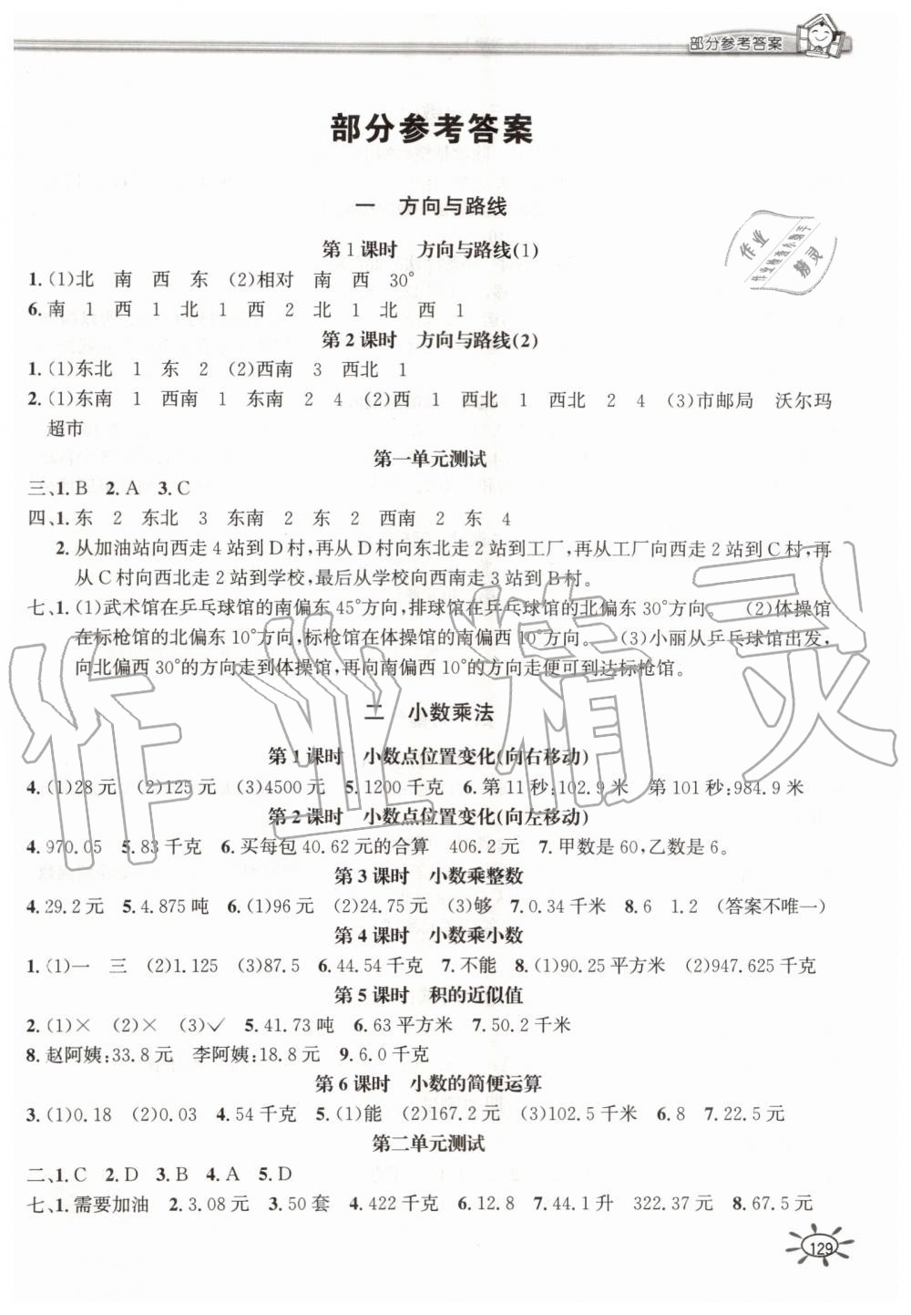 2019年1課1練五年級數(shù)學(xué)上冊冀教版 第1頁