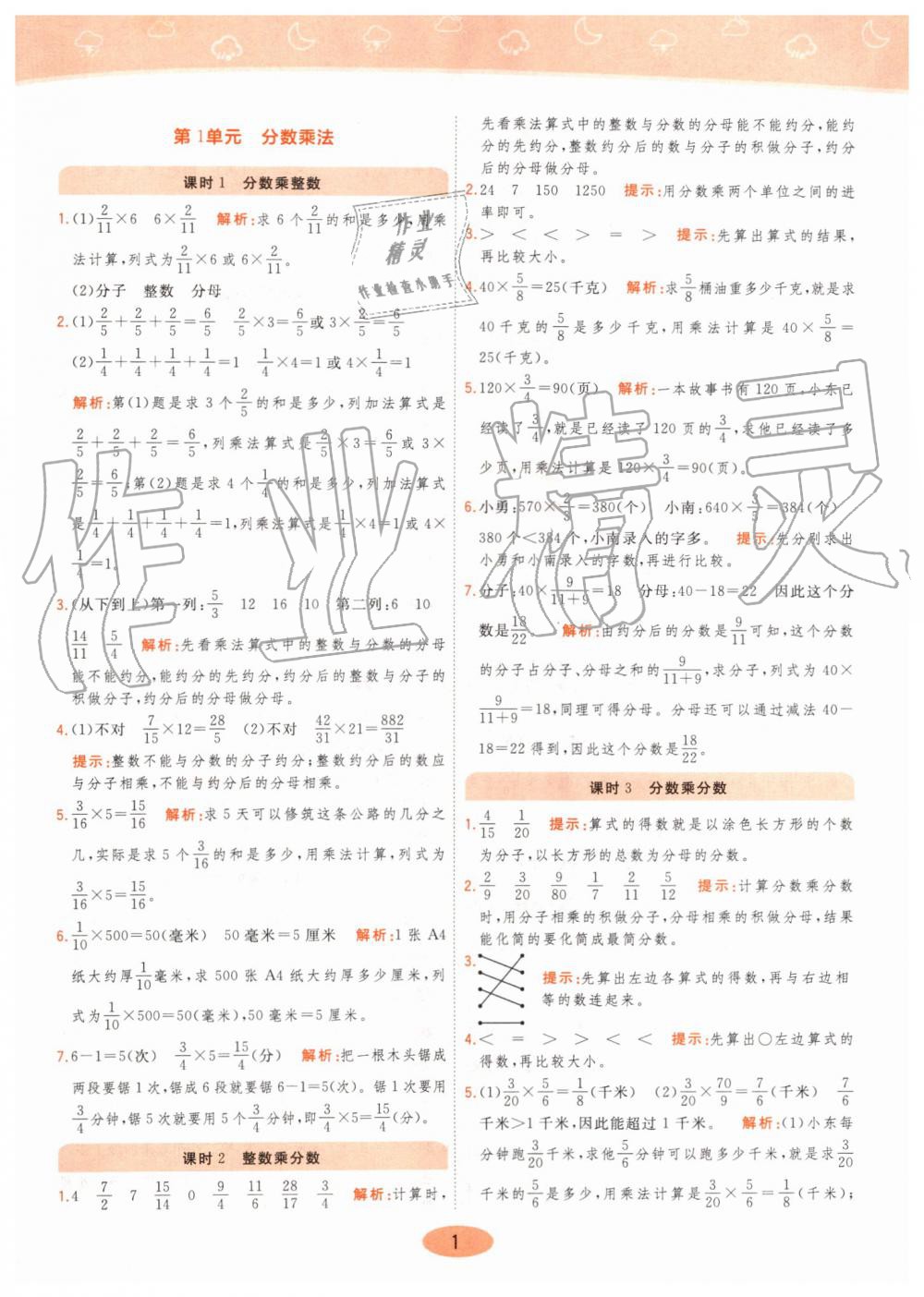 2019年黃岡同步訓(xùn)練六年級數(shù)學(xué)上冊人教版 第1頁