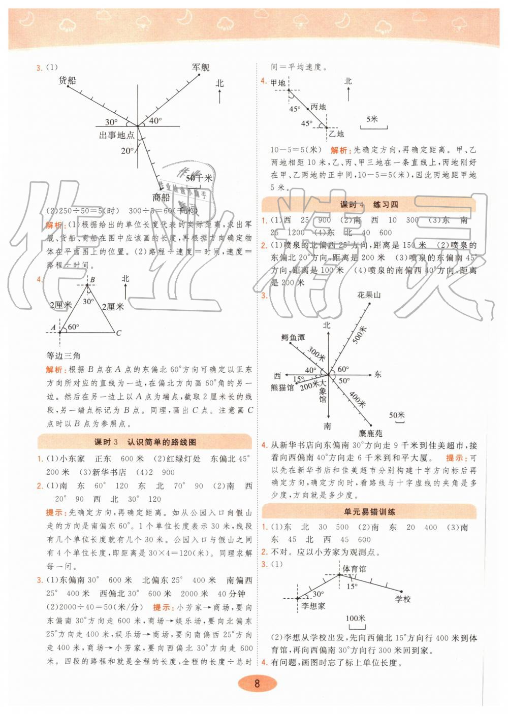 2019年黃岡同步訓(xùn)練六年級(jí)數(shù)學(xué)上冊人教版 第8頁