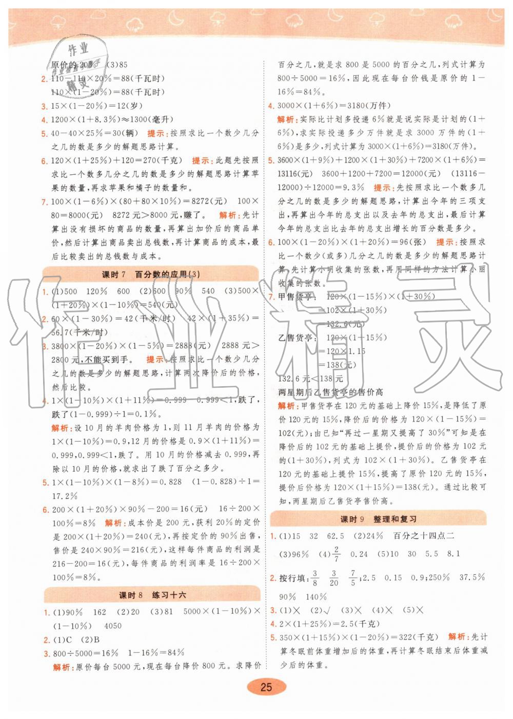 2019年黃岡同步訓(xùn)練六年級(jí)數(shù)學(xué)上冊(cè)人教版 第25頁(yè)