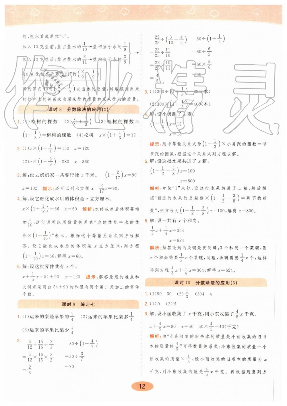 2019年黃岡同步訓(xùn)練六年級(jí)數(shù)學(xué)上冊(cè)人教版 第12頁(yè)