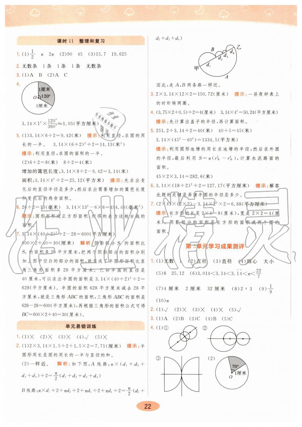 2019年黃岡同步訓(xùn)練六年級數(shù)學(xué)上冊人教版 第22頁