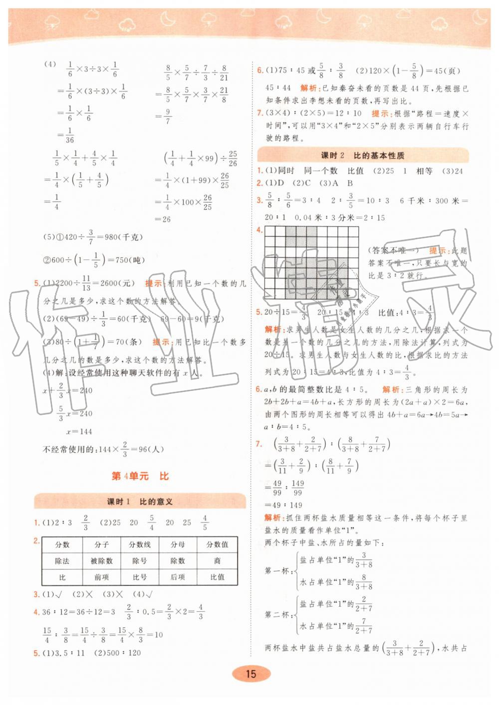 2019年黃岡同步訓(xùn)練六年級(jí)數(shù)學(xué)上冊(cè)人教版 第15頁(yè)