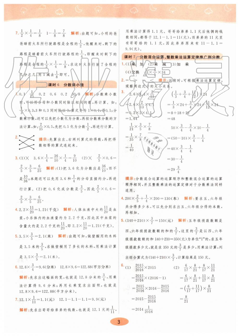 2019年黃岡同步訓(xùn)練六年級(jí)數(shù)學(xué)上冊(cè)人教版 第3頁(yè)