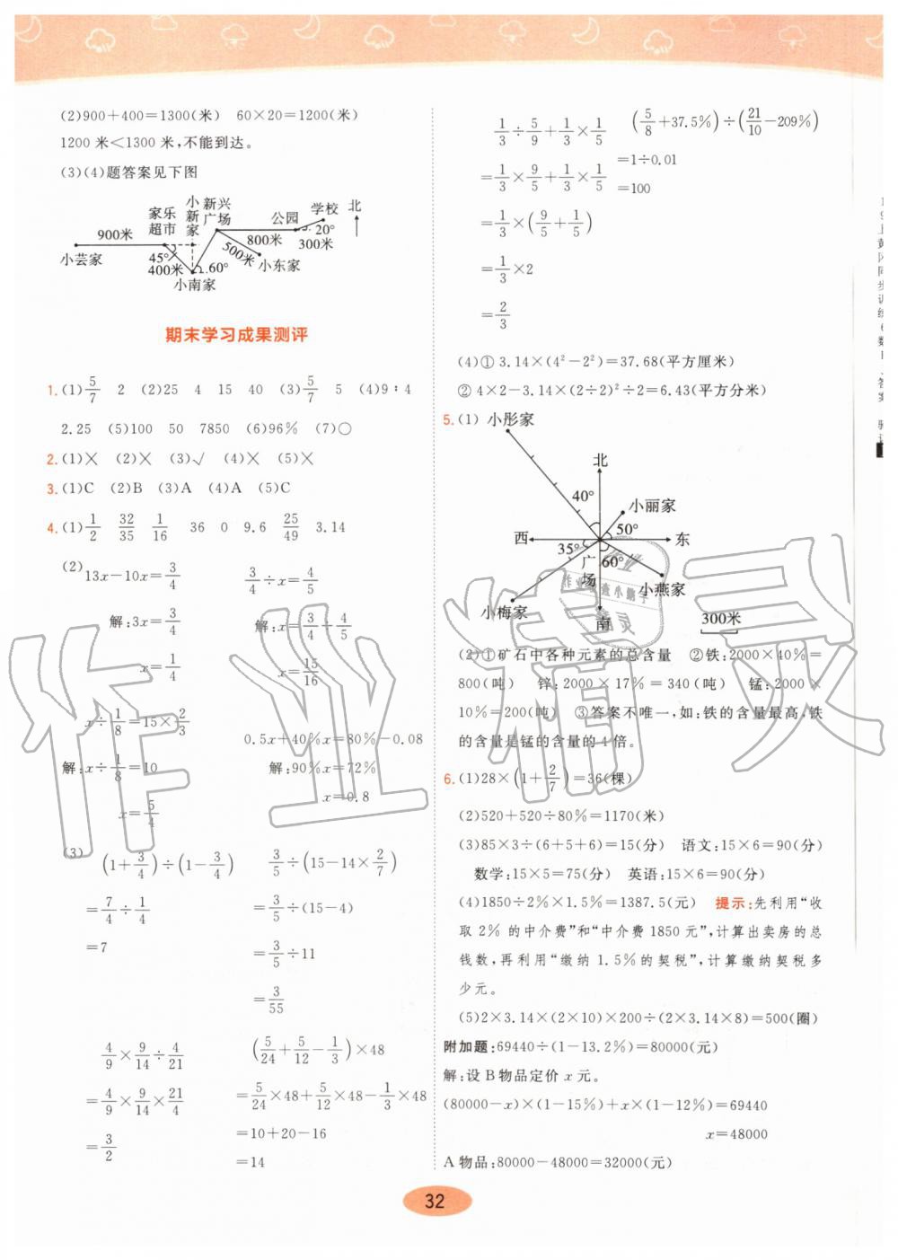 2019年黃岡同步訓(xùn)練六年級(jí)數(shù)學(xué)上冊(cè)人教版 第32頁(yè)