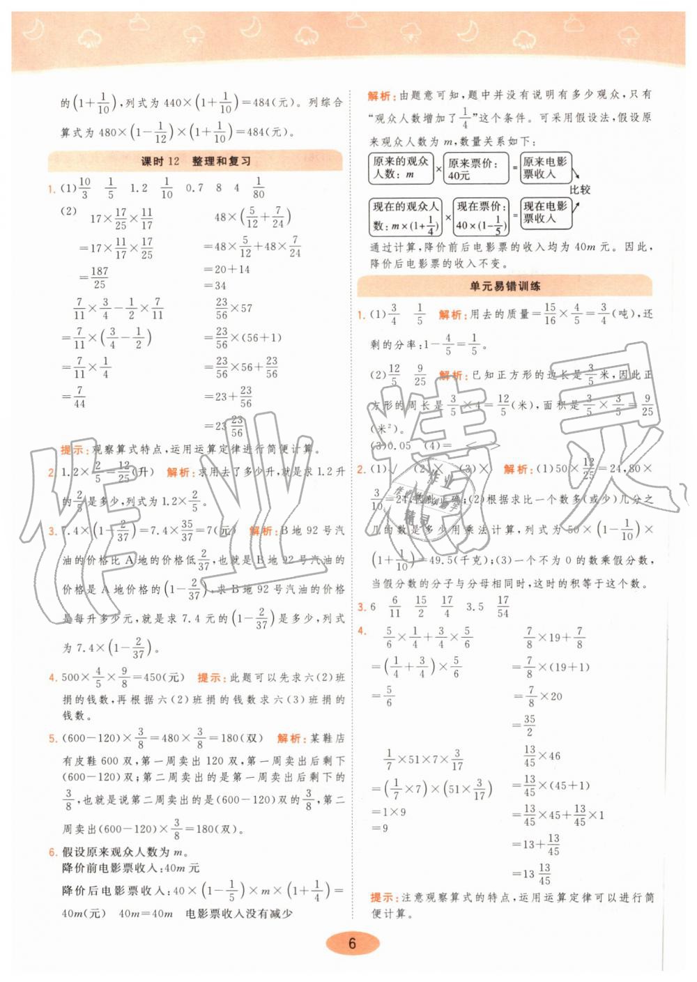 2019年黃岡同步訓(xùn)練六年級(jí)數(shù)學(xué)上冊(cè)人教版 第6頁