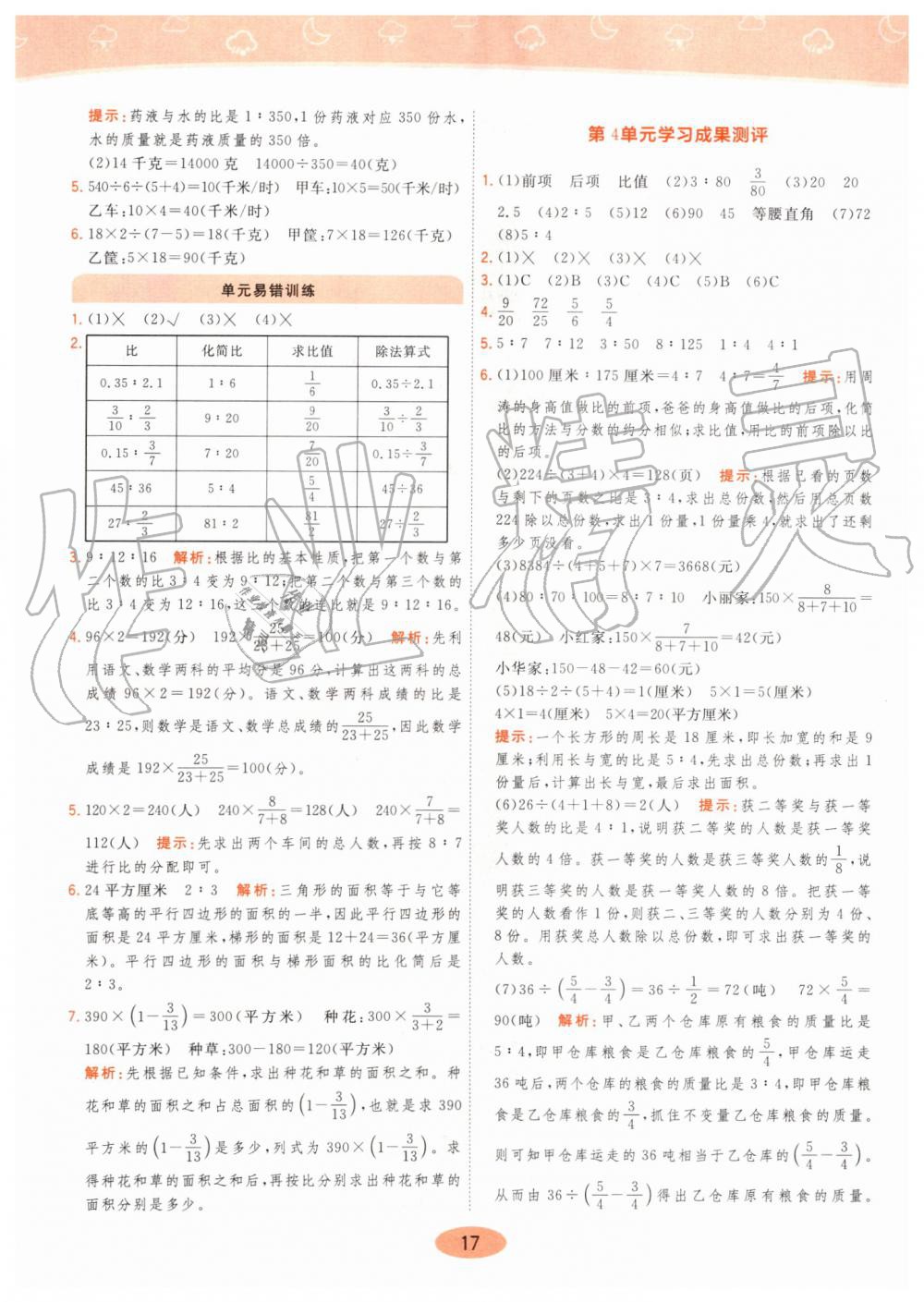 2019年黃岡同步訓練六年級數(shù)學上冊人教版 第17頁