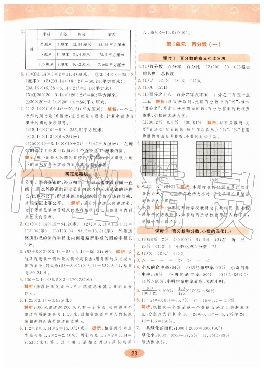 2019年黃岡同步訓(xùn)練六年級數(shù)學(xué)上冊人教版 第23頁