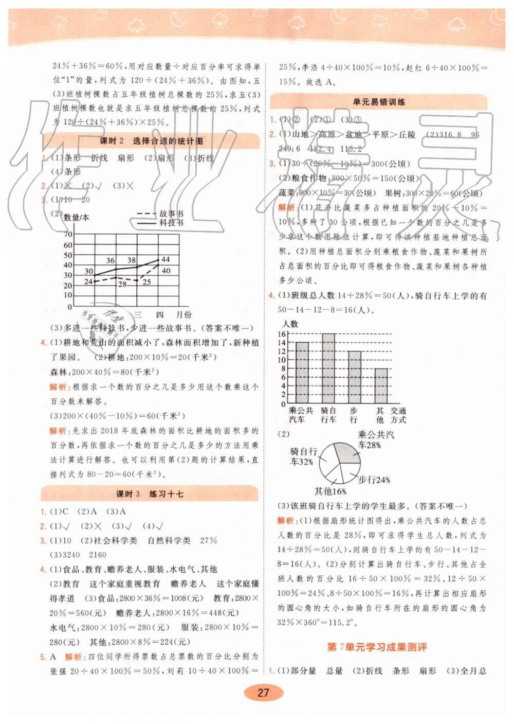 2019年黃岡同步訓(xùn)練六年級數(shù)學(xué)上冊人教版 第27頁