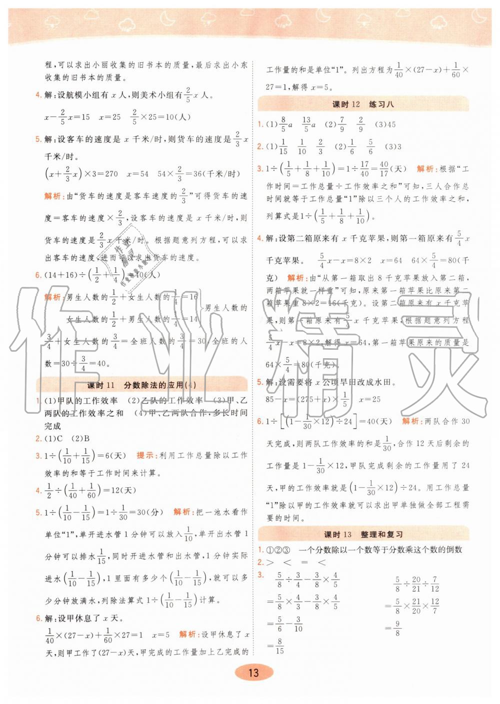 2019年黃岡同步訓(xùn)練六年級(jí)數(shù)學(xué)上冊(cè)人教版 第13頁(yè)