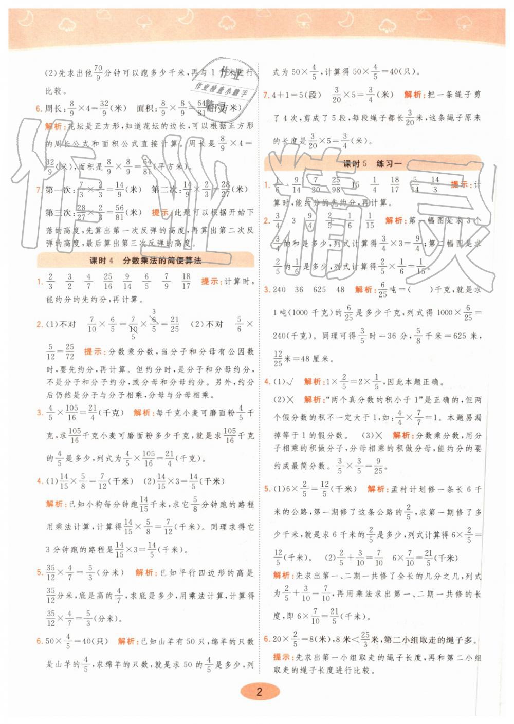 2019年黃岡同步訓(xùn)練六年級(jí)數(shù)學(xué)上冊(cè)人教版 第2頁(yè)