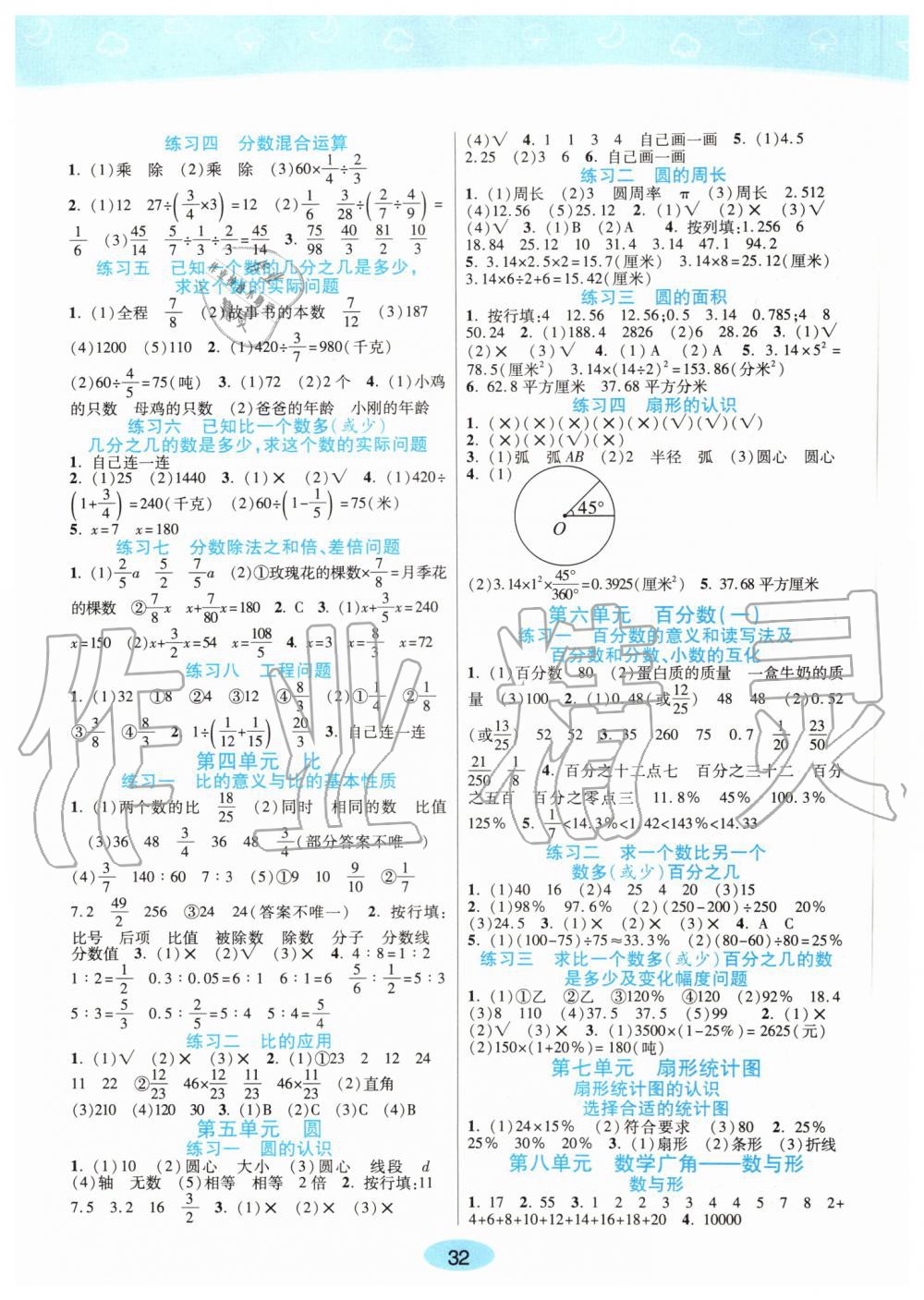 2019年黃岡同步訓(xùn)練六年級(jí)數(shù)學(xué)上冊(cè)人教版 第34頁(yè)